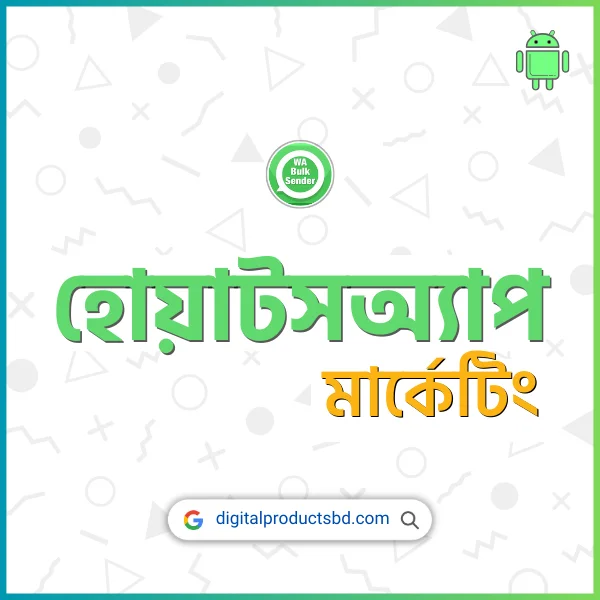 ১ মাসের হোয়াটসঅ্যাপ মার্কেটিং সফটওয়্যার